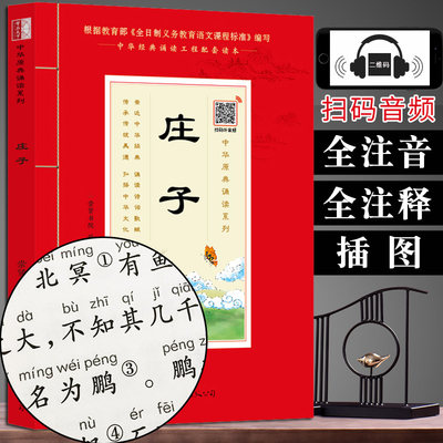 庄子逍遥游书籍正版今注今译本 道家南华真经全书集释南怀瑾大师推荐中华国学书局正版全集 中国哲学