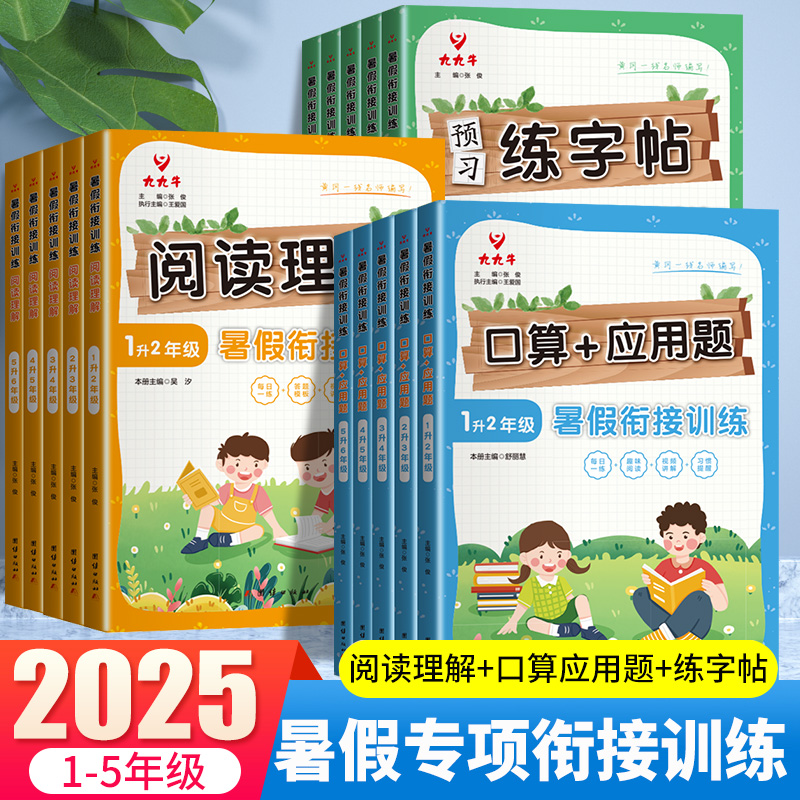 暑假专项训练一二三四五年级