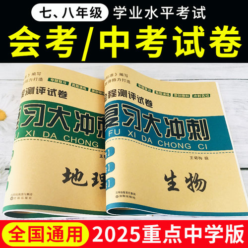 2025生物地理会考中考复习资料
