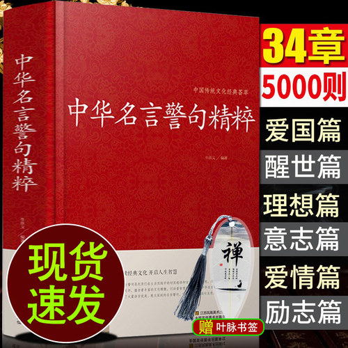 经典语录书销量排行榜 经典语录书品牌热度排名 小麦优选