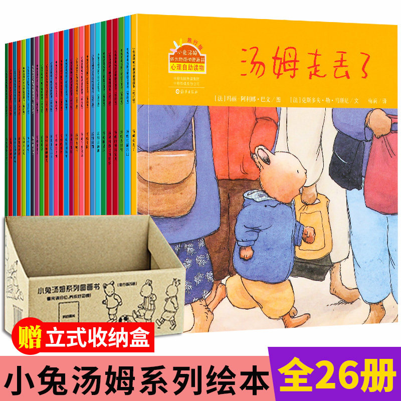 小兔汤姆系列绘本全套26册旅行版成长的烦恼图画书走丢了上幼儿园经典0-3-6岁2-4-8宝宝早教成长书籍绘图睡前故事书阅读宝宝绘本在类目 书籍/杂志/报纸, 儿童读物/教辅, 绘画/漫画/连环画/卡通故事中 - 来自Buy2taobao.com提供专业的淘宝代购服务