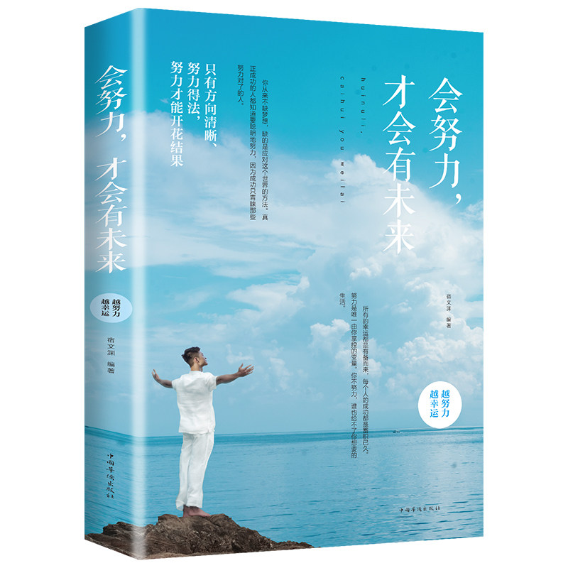 会努力才会有未来 只有方向清晰努力得法 越努力越兴奋 励志与成功 如何找到正确的努力的方向，少走弯路励志书籍在类目 书籍/杂志/报纸, 自我实现/励志, 成功中 - 来自Buy2taobao.com提供专业的淘宝代购服务
