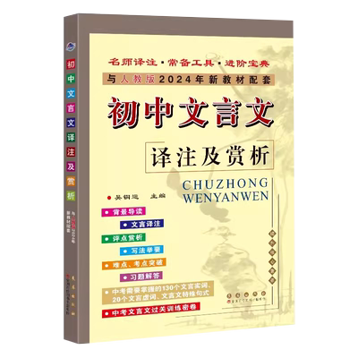 老师推荐】初中文言文译注及赏析