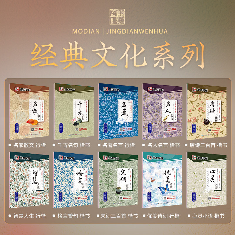墨点字帖行楷字帖练字贴学生成人经典文化系列荆霄鹏名著名言女男生行书字帖硬笔书法临摹练字帖成年初学者楷书行书行楷字帖钢笔