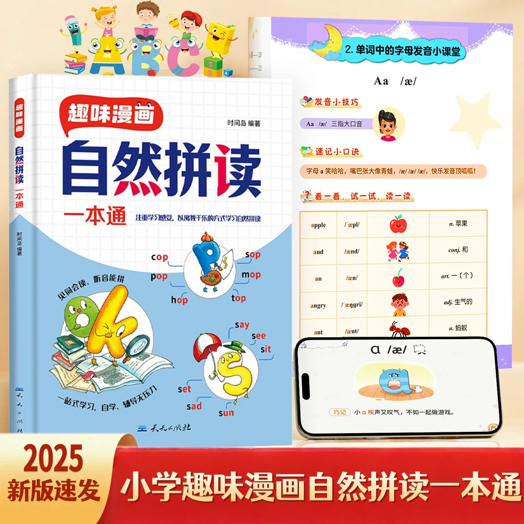 趣味漫画自然拼读一本通零基础入门自学发音技巧教材书小学生三四五六年级公式法速记巧记英语单词背诵神器学记背方法技巧记背神器