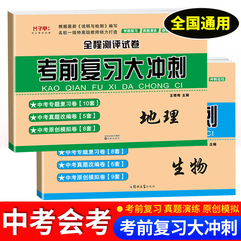 2022年生物地理会考中考总复习资料通用版生物地理会考中考真题试卷初二八年级下册生物地理会考真题初中生地会考中考真题复习资料在类目 书籍/杂志/报纸, 考试/教材/论文, 中考/高考, 中考中 - 来自Buy2taobao.com提供专业的淘宝代购服务