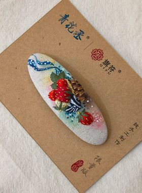 青花丞旗符草莓刺绣发夹成品绣花草莓优雅复古田园风