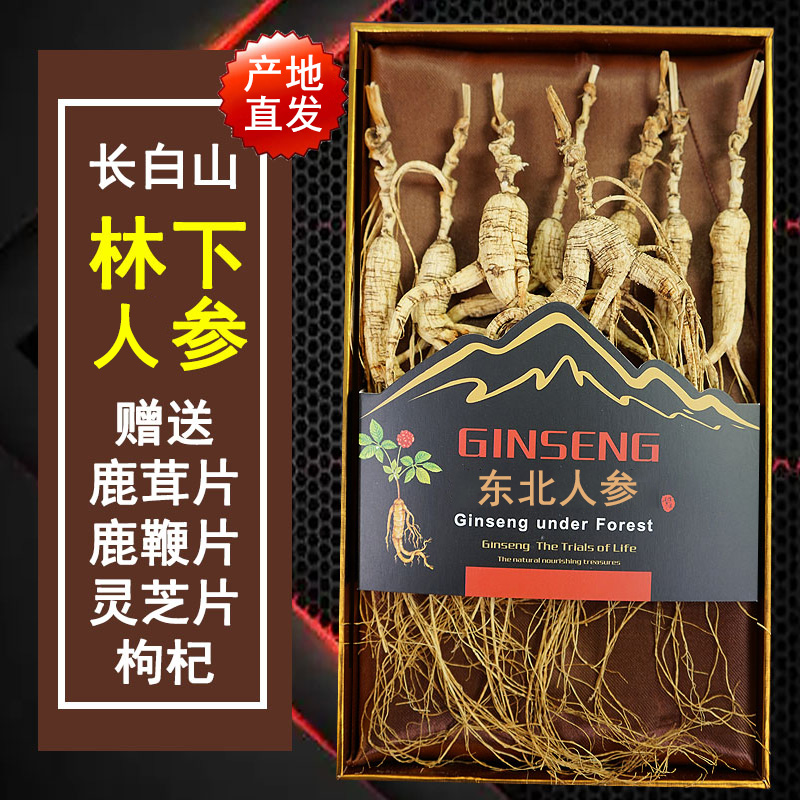 长白山林下参林下参干参