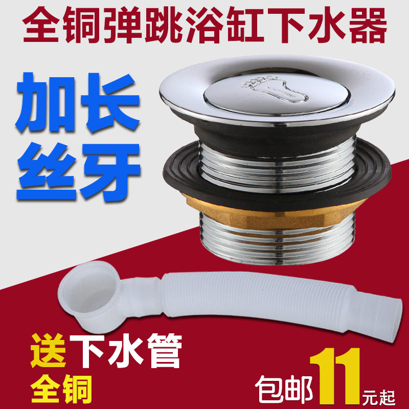 浴缸下水器全铜弹跳芯脚踩式 浴缸排水器 淋浴房木桶配件特价包邮