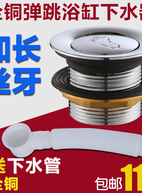 浴缸下水器全铜弹跳芯脚踩式 浴缸排水器 淋浴房木桶配件特价包邮