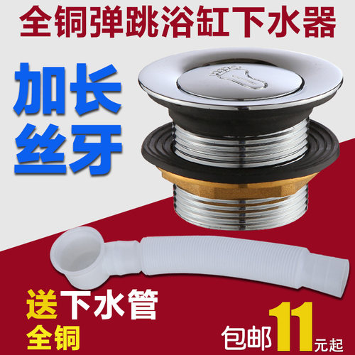 浴缸下水器全铜弹跳芯脚踩式 浴缸排水器 淋浴房木桶配件特价包邮 - 封面