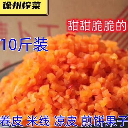 徐州萝卜榨菜红榨菜甜榨菜蛙鱼米线凉皮咸菜煎饼果子榨菜丁红咸菜