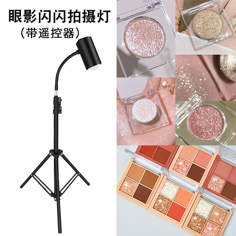 直播眼影闪闪效果灯美妆直播灯三色亮度调节火彩灯聚光灯美妆眼影拍摄摄影聚光火彩灯美妆博主推荐灯