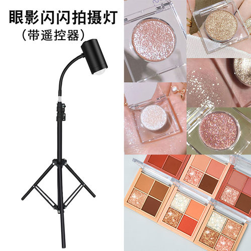 直播眼影闪闪效果灯美妆直播灯三色亮度调节火彩灯聚光灯美妆眼影拍摄摄影聚光火彩灯美妆博主推荐灯