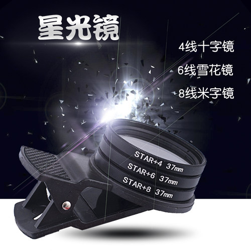 月普星光镜头4/6/8/12线