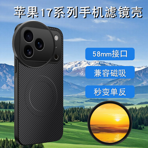 适用苹果iPhone17pro max磁吸手机滤镜壳ND减光镜头cpl偏振镜头星光镜iPhone17pro手机滤镜单反摄影套装