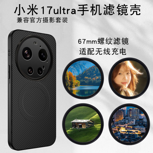 小米17Ultra摄影滤镜壳镜头套装
