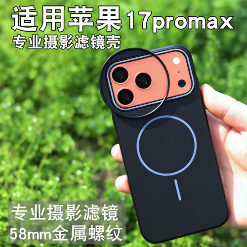 适用苹果iPhone17promax手机滤镜壳ND减光镜头cpl偏振镜头星光镜iPhone17pro手机滤镜专业单反摄影套装