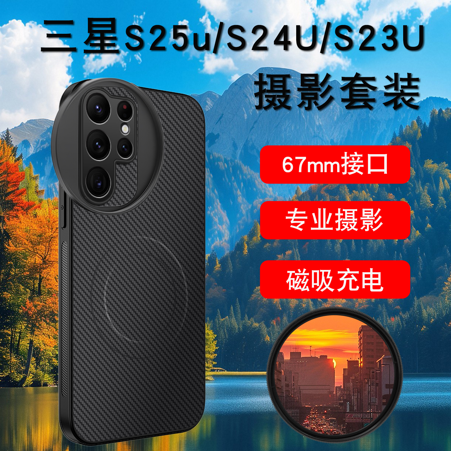 适用于三星S235ultra手机磁吸滤镜壳手机镜头S24ND减光镜cpl偏振镜头星光镜三星s23utra滤镜手机单反摄影套装