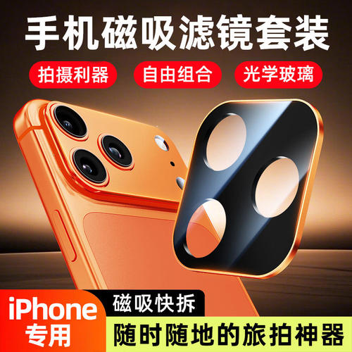 月普手机镜头磁吸偏振镜nd减光镜