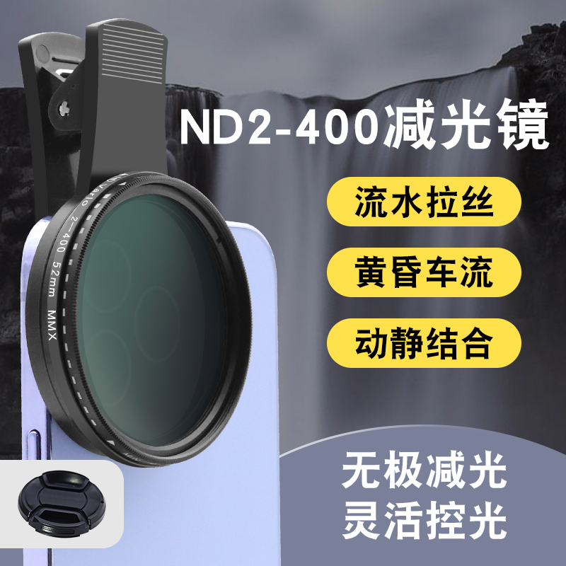 nd减光镜可调手机滤镜演唱会防激光偏光镜ND32手机镜头风景人像高清拍照手机柔光镜苹果适用iphone专业拍摄-封面