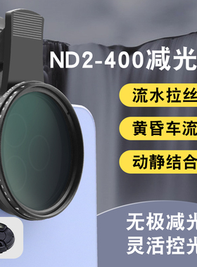 nd减光镜可调手机滤镜演唱会防激光偏光镜ND32手机镜头风景人像高清拍照手机柔光镜苹果适用iphone专业拍摄