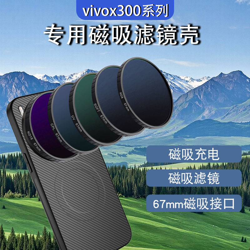 月普适用于VIVO X300PRO手机磁吸滤镜壳手机镜头ND减光镜磁吸镜头cpl偏振镜头星光镜vivo x300镜磁吸头滤镜