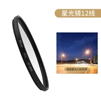 12 зеркало звездного света [52 мм]