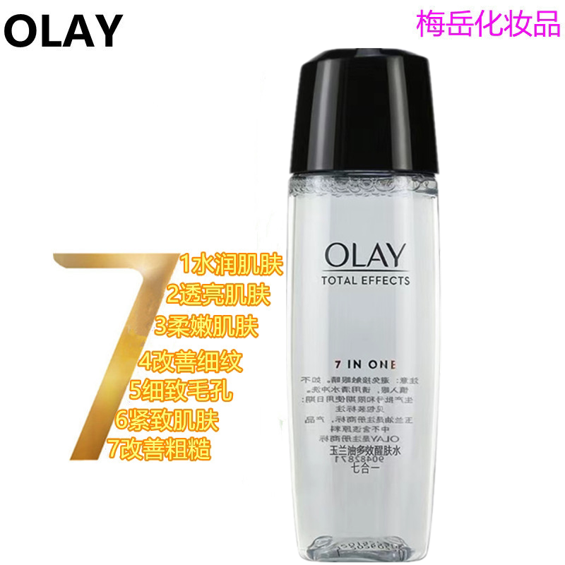 醒肤水补水保湿水润有弹性玉兰油