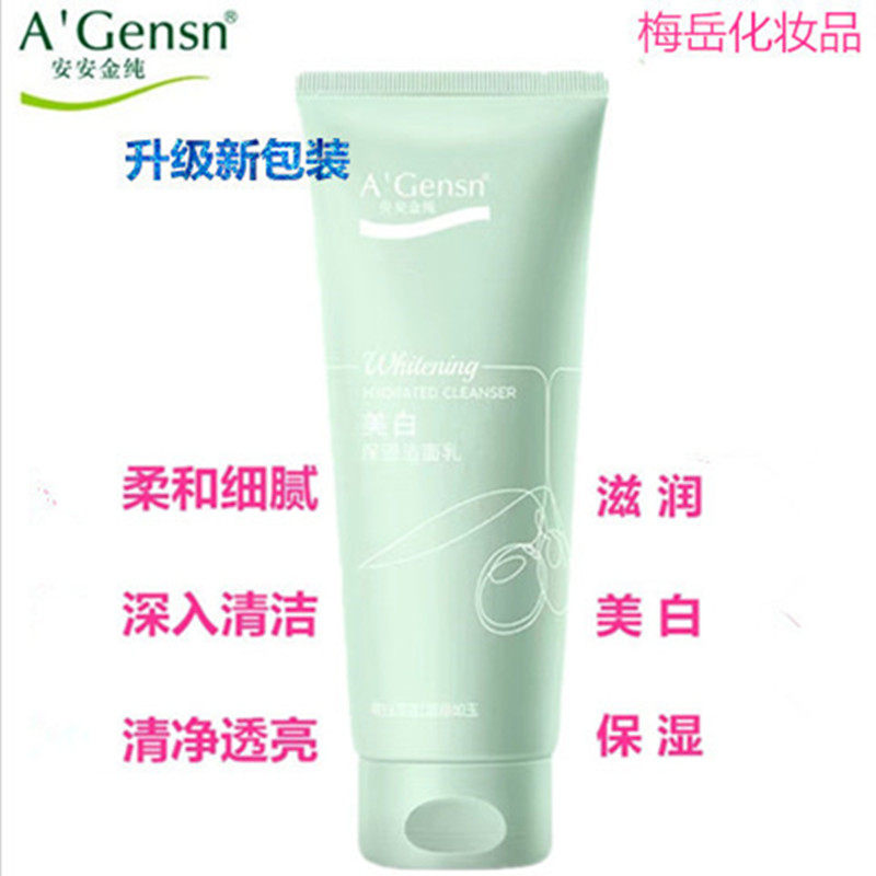 安安金纯美白保湿洁面乳150g深层清洁泡沫丰富清爽去油提亮不紧绷
