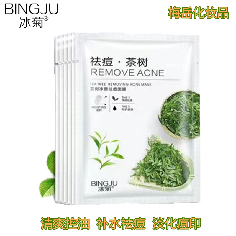冰菊茶树净颜祛痘面膜补水保湿清爽控油清痘抗痘淡化痘印缓解痘痘
