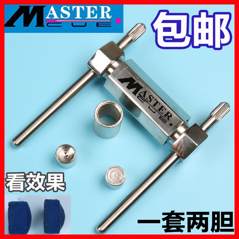 钢质MASTER皮头压制器台球修杆器压小头斯诺克桌用品配件修理器-封面