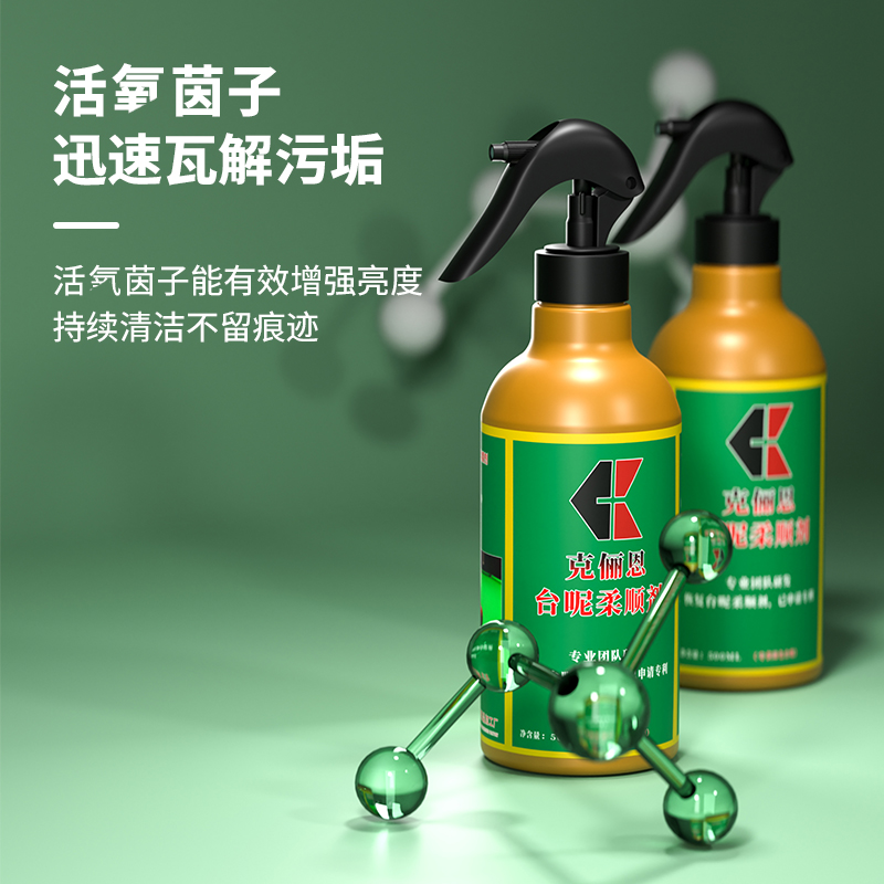 台球桌布台尼清洁液台呢柔顺剂台布去污渍去静电沟印还原恢复绿色