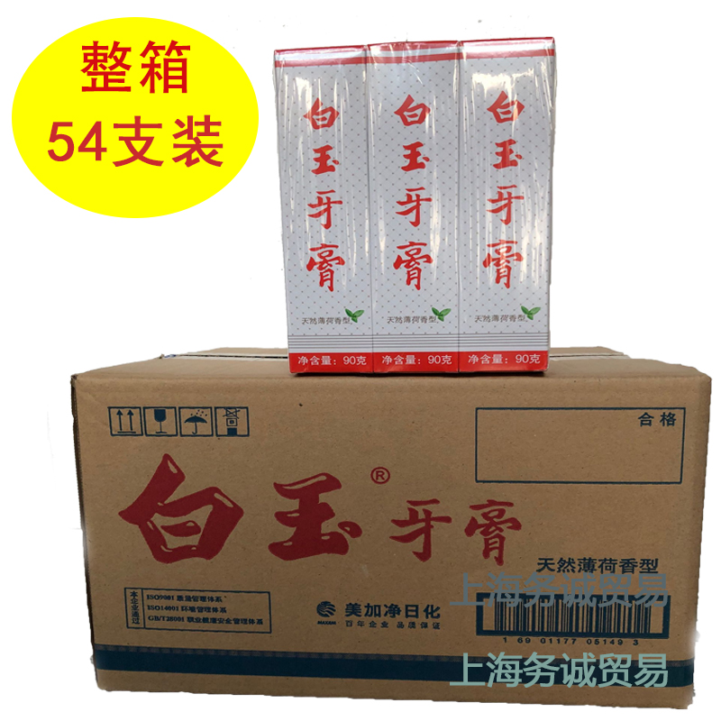 上海清新口气薄荷支装包邮牙膏