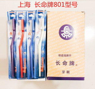 硬毛牙刷子大头 宽版 上海特产 家庭装 长命牌牙刷801型号