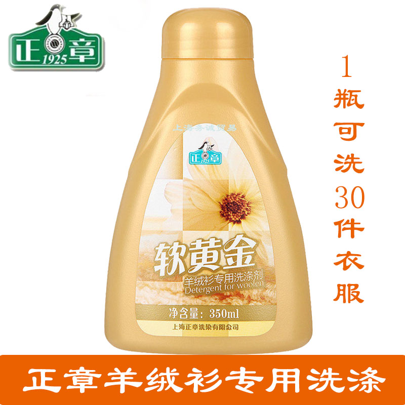 防缩水上海洗涤剂正章柔软清香