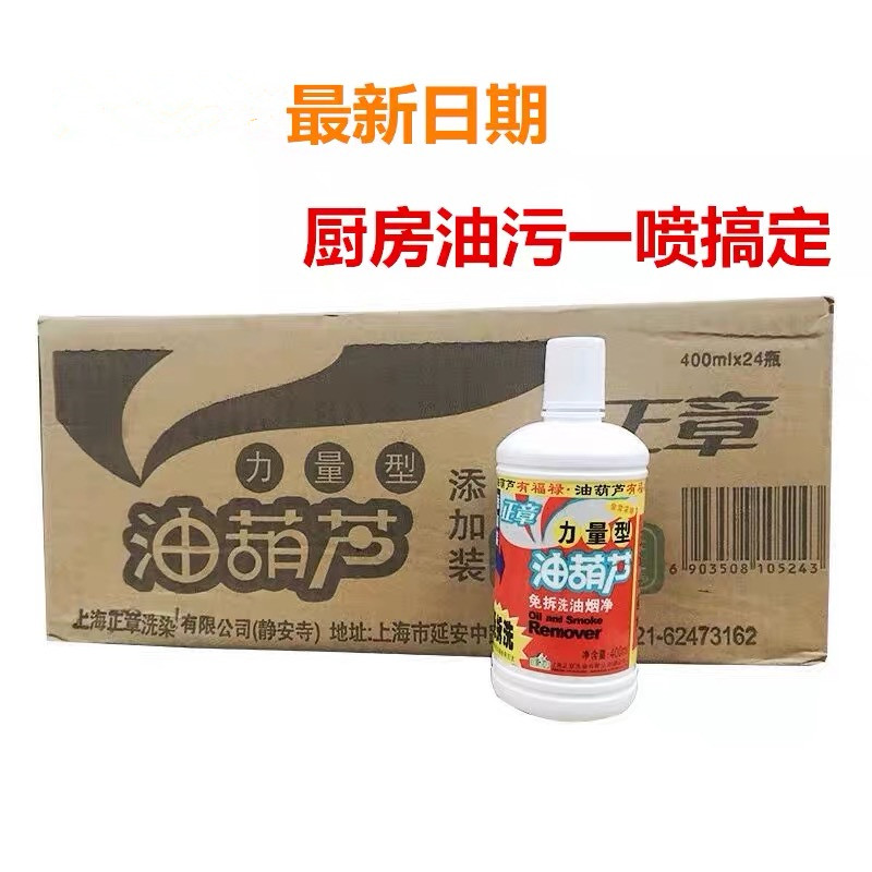正章油葫芦油烟机清洗剂厨房灶台去重油污免拆洗 替换装400ml