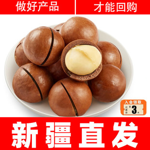 新疆特产250g夏威夷果组合原味孕妇休闲官方正品新鲜老人小吃散装