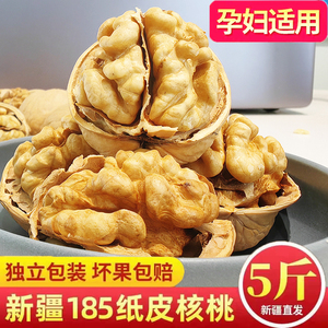 新疆纸皮核桃薄皮2025新货核桃生185薄壳新鲜一级阿克苏5斤装