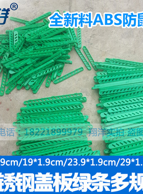 不锈钢地沟盖板绿条塑料防鼠条ABS水沟盖板绿色防滑胶条篦子配件