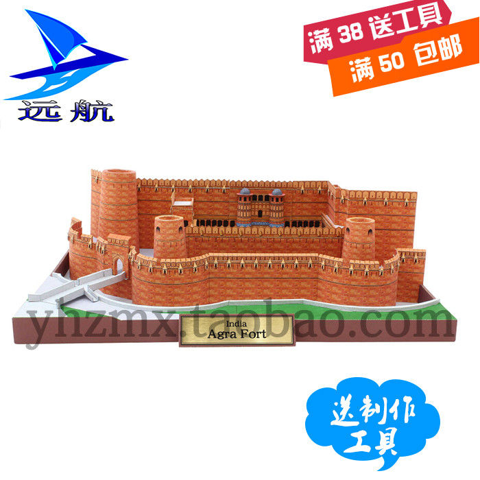 【远航纸模型】印度阿格拉古堡纸模型 diy 创意礼物 家居装饰|ruв категории плесень играть/Аниме/вокруг/cos/настольные игры, картонная опалубка/бумажные модели, Другие виды изготовлена - от Buy2taobao.com для оказания профессиональной услуги покупки агента Taobao