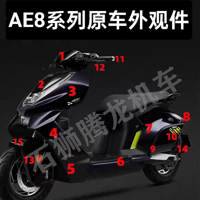 原厂外观件极核zeeho外壳正品