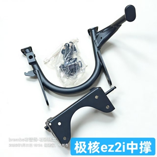极核EZ2i中撑组合 官方改件双脚架