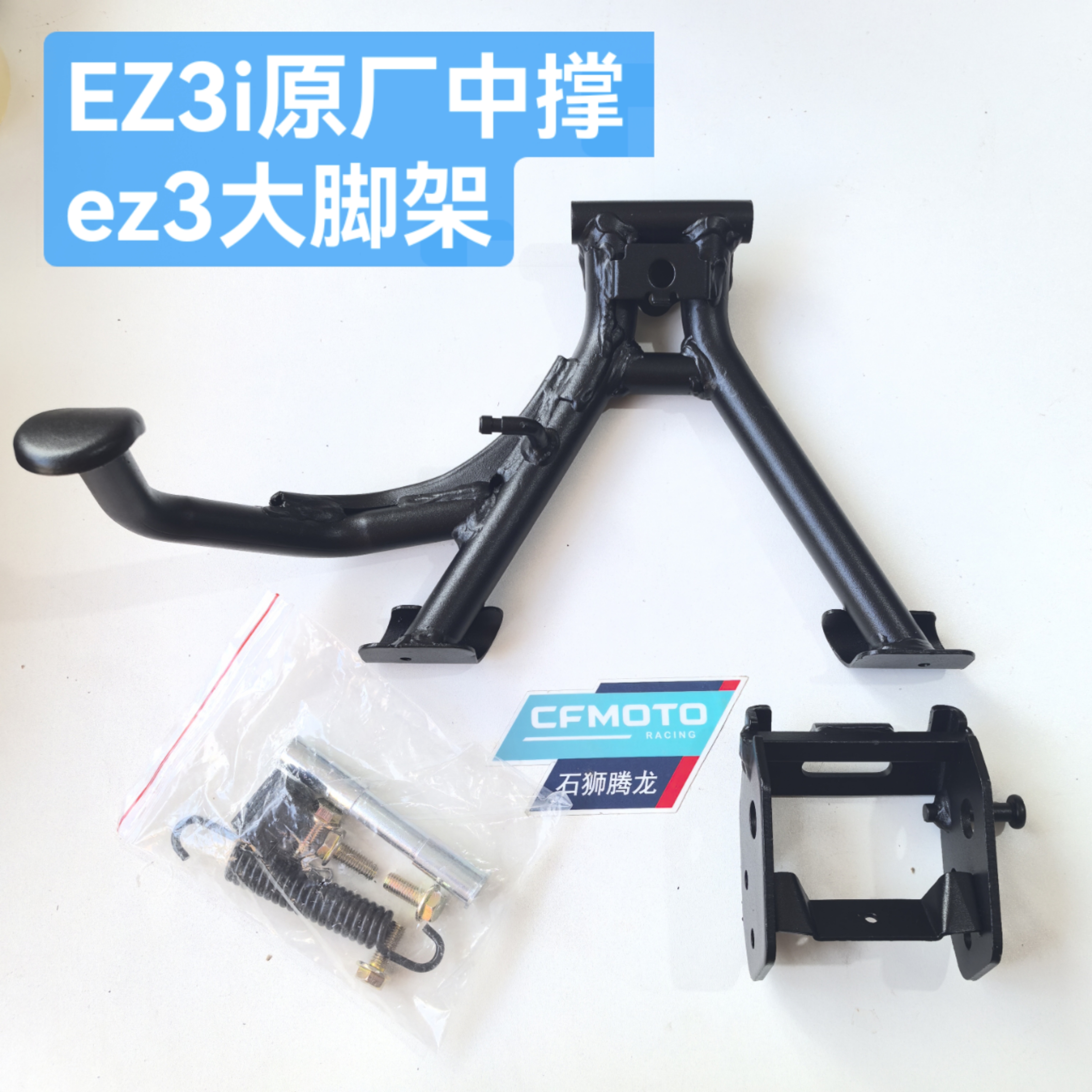 EZ3i中撑 双脚架 大撑