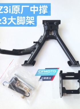 EZ3i中撑 双脚架 大撑