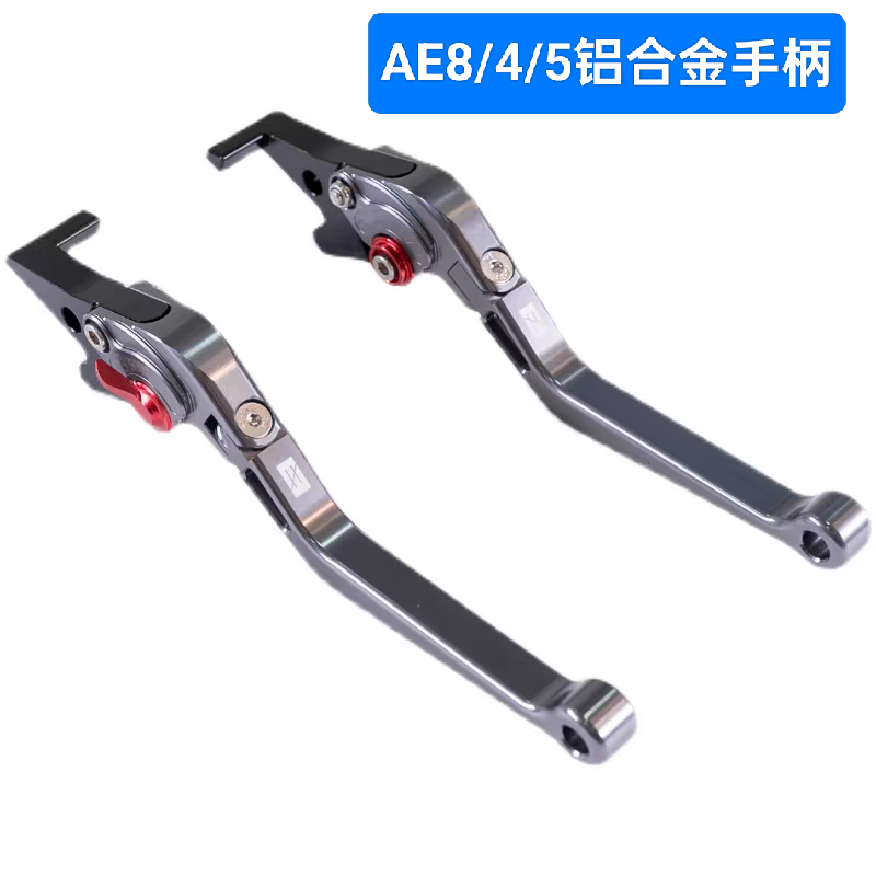 AE7/AE8铝合金手柄AE4 AE5通用款钛色刹车手柄