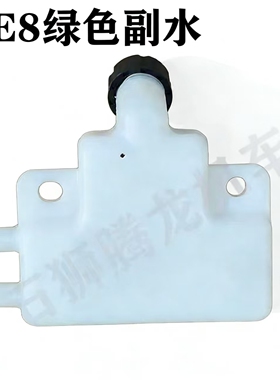 ae8绿色副水箱原厂配件