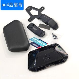26款AE4后靠背pro2+/max2+原车靠背