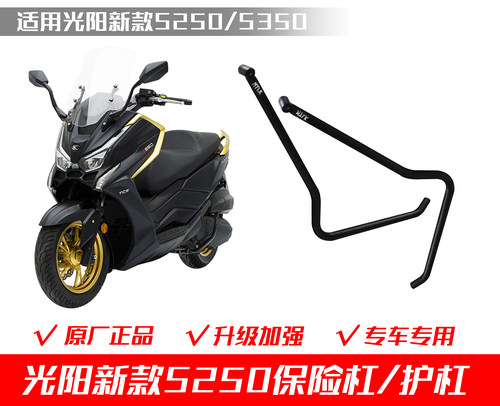 kymco光阳赛艇350保险杠光阳