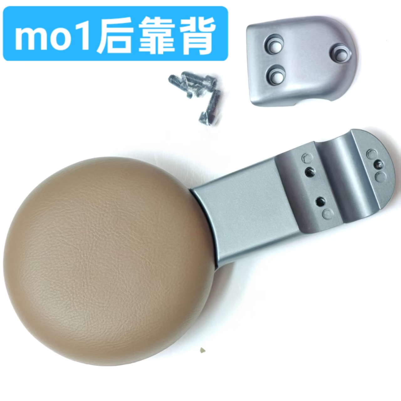极核MO原厂后靠背
